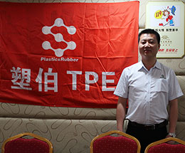 塑伯新材料資深業務部組長 塑伯新材料資深業務部組長